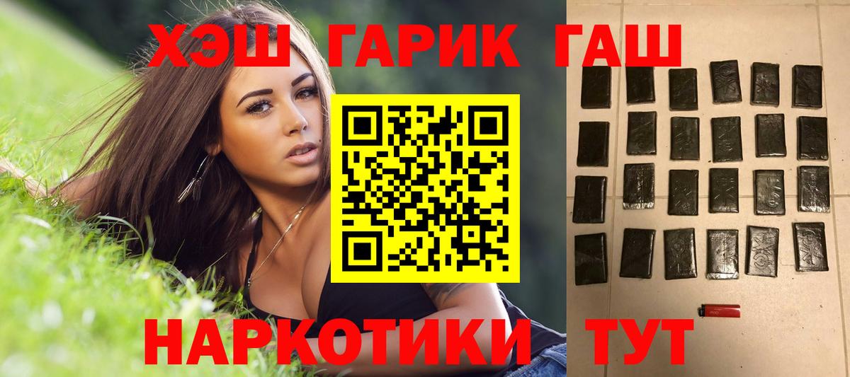 ГАШИШ гашик Острогожск