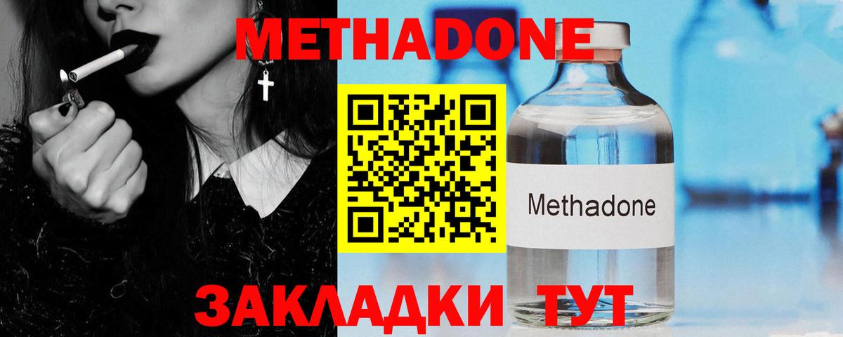 МЕТАДОН methadone Острогожск