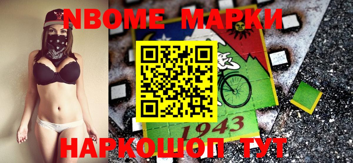 Марки NBOMe 1,8мг Острогожск